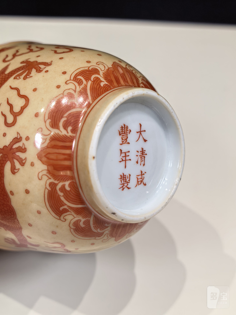 清咸丰 黄地矾红龙纹杯 - 图9